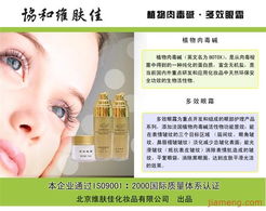 协合维肤佳化妆品与家用电器店铺形象展示