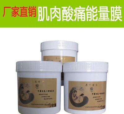 肌肉酸痛药膜粉 舒经活络，厂家直供，为健康生活添活力